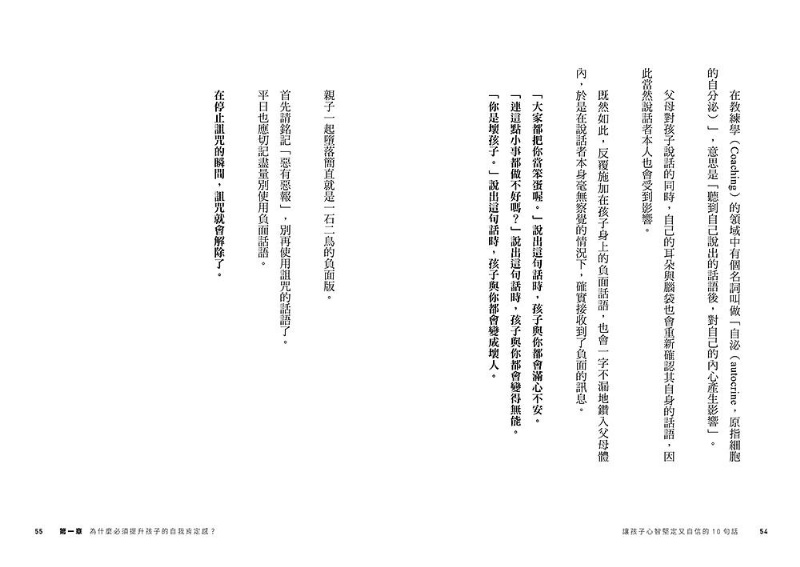 讓孩子心智堅定又自信的10句話：別小看「關鍵一句話」的力量！媽媽的教養口頭禪，改變孩子的一生